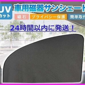 磁石カーテン 2枚 車用網戸 マグネット サンシェード 前窓 遮光サンシェード マグネット式 車中泊