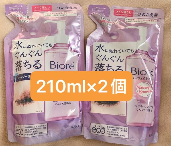 花王 ビオレ メイク落とし パーフェクトオイル つめかえ用 210ml ×2 クレンジングオイル
