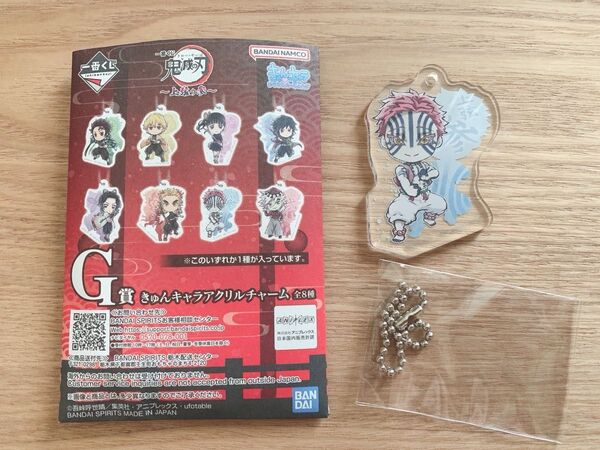 鬼滅の刃 一番くじ 上弦の参 G賞 きゅんキャラ アクリルチャーム 猗窩座 キービジュアル アクリルスタンド
