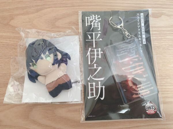 鬼滅の刃 劇場版 無限城編 第一章 スライドアクリルキーホルダー ゆらふわ みにみに ぬいぐるみ マスコット 伊之助