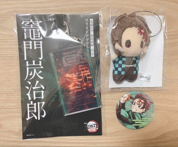 鬼滅の刃 劇場版 無限城編 第一章 スライドアクリルキーホルダー ゆらふわ みにみに ぬいぐるみ マスコット 缶バッジ 竈門炭治郎