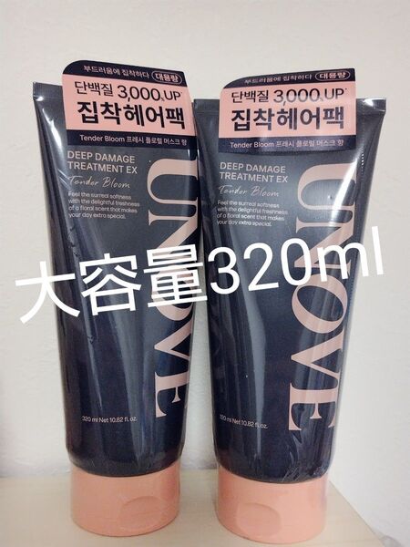UNOVE アノブ ディープダメージ トリートメントEX Tender Bloom 大容量 320ml×2本