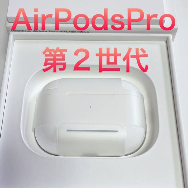 Apple国内正規品 AirPodsPro第2世代 MagSafe充電ケース