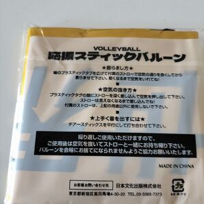 応援スティックバルーン 未使用