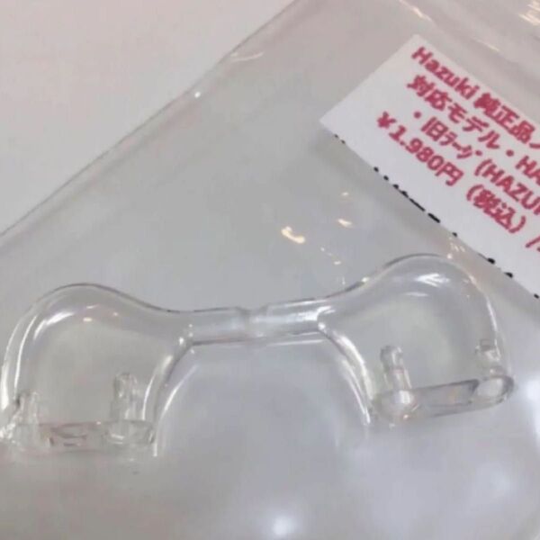 ハズキルーペ 鼻パッド ハズキ2 旧デザイン ハズキ3 対応 新品 未使用 Hazuki パッド ハズキ ルーペ ノーズパッド