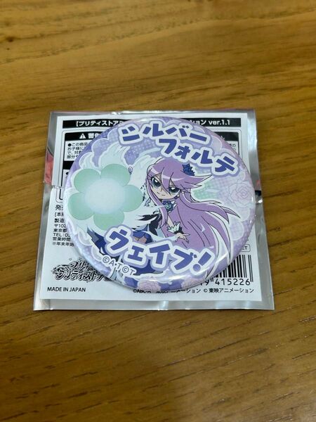 プリキュアプリティストア出張店限定 缶バッジコレクションver.1.1 キュアムーンライト