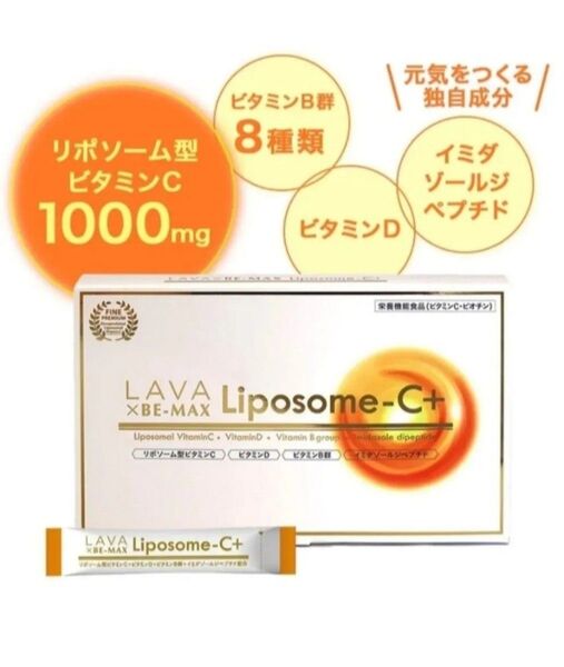 【新品未開封品】LAVA×BE-MAX Liposome-C+☆ビーマックス リポソーム型ビタミンC☆1箱 30包