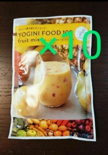 Yoganic Life ヨギーニフード100 フルーツミックス☆おためし10袋