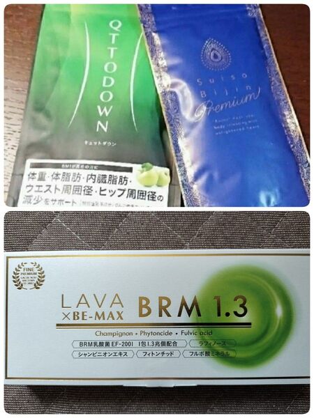 ベルム1箱 水素美人1袋 キュットダウン1袋☆ラバ