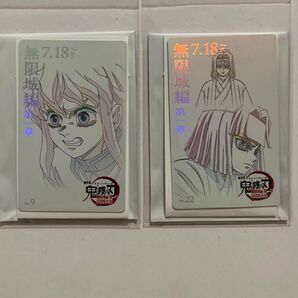 鬼滅の刃 無限城編 時透無一郎 産屋敷 ムービーチケット風コレクションカード