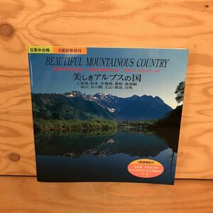 K3HHC-200702　レア［美しきアルプスの国 日英中台韓 5国語解説付］飛騨高山 世界遺産・白川郷