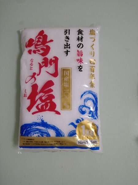 鳴門の塩 1kg 国産塩100%