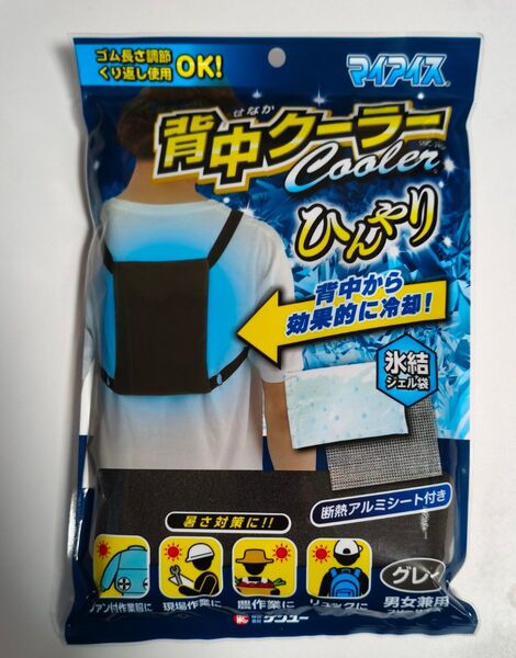 冷却リュック マイアイス 背中クーラー グレー (熱中症対策グッズ 保冷剤 氷結ジェル 冷却ベスト)