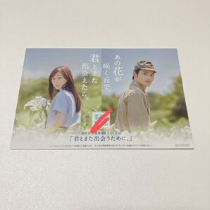 〈116〉あの花が咲く丘で君とまた出会えたら 映画 特典