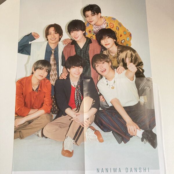 〈344〉なにわ男子 ポスター 道枝駿佑 大西流星 大橋和也 西畑大吾 高橋恭平 藤原丈一郎 長尾謙杜