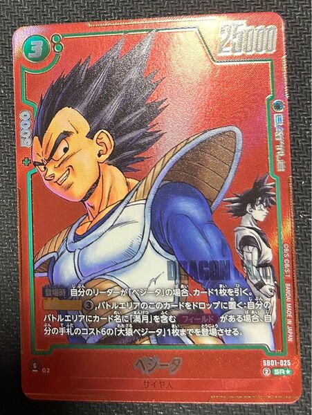 ドラゴンボールフュージョンワールド マンガブースター SB01-025 パラレル ベジータ
