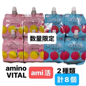 アミノバイタル ami活 ゼリードリンク 2種類 朝のピングレ味 /朝のライチ味 パウチ 180g × 8個 アミカツ 味の素