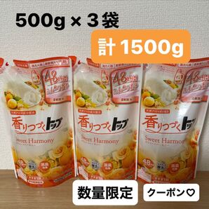 LION 洗濯洗剤柔軟剤入 香りつづくトップ スウィートハーモニー つめかえ用 500g × 3袋セット & 水風船