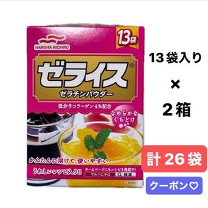 マルハニチロ ゼライス ゼラチンパウダー 低分子コラーゲン4% 13袋入り × 2箱 計26袋 & 水風船