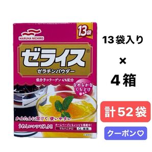 マルハニチロ ゼライス ゼラチンパウダー 低分子コラーゲン4% 13袋入り × 4箱 計52袋 & ステッカー