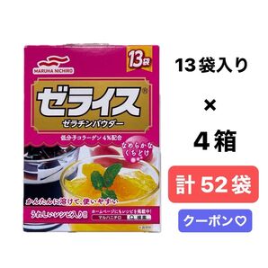 マルハニチロ ゼライス ゼラチンパウダー 低分子コラーゲン4% 13袋入り × 4箱 計52袋 & ステッカー