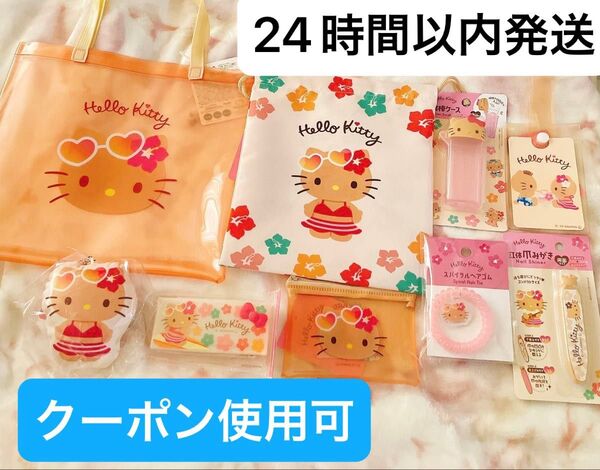 日焼けキティ PVCトートバッグ 巾着 クッションキーホルダー アクセサリーケース フラットポーチ 綿棒ケース ヘアゴム 等9点