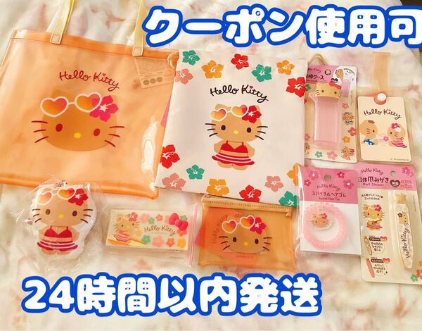 日焼けキティ PVCトートバッグ 巾着 クッションキーホルダー アクセサリーケース フラットポーチ 綿棒ケース カードホルダー等
