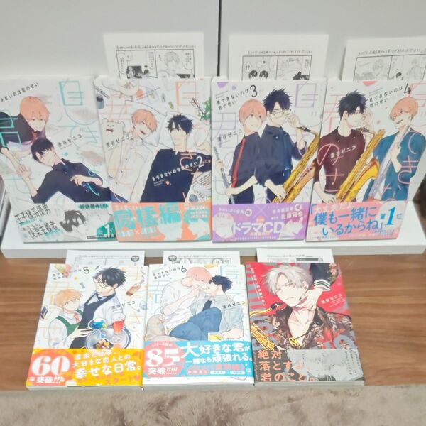 BLコミック 息できないのは君のせい 全6巻/恋できないのは君のせい/澄谷ゼニコ/アニメイト限定小冊子付き