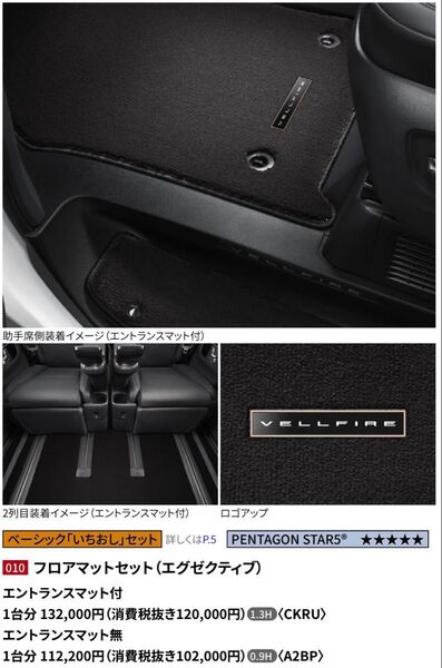 40系ヴェルファイア トヨタ純正 フロアマットセット(エグゼクティブ) エントランスマット無 定価11.2万