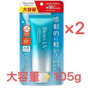 UV アクアリッチ ウォータリーエッセンス 105g SPF50+PA++++ 花王 二つセット