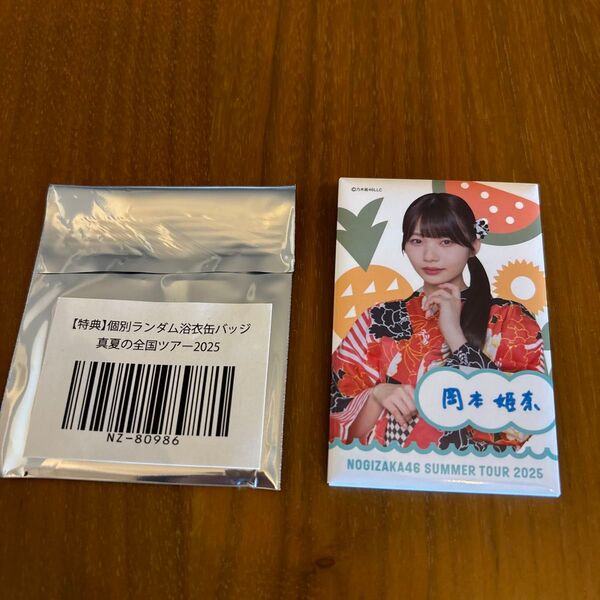 乃木坂46 個別ランダム浴衣缶バッジ 真夏の全国ツアー2025 岡本姫奈