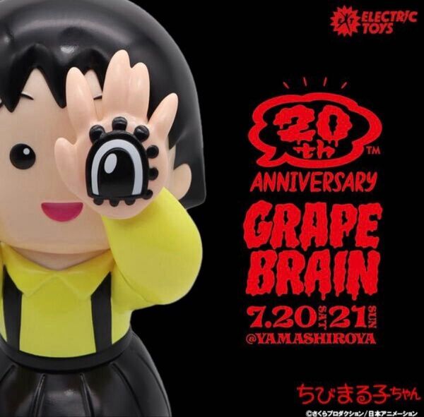 GRAPE BRAIN × ELECTRICTOYS グレイプブレイン エレクトリックトイズ ちびまる子ちゃん 20thカラー