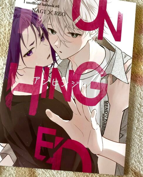 UNHINGED まだたまご のこ 凪玲 同人誌 ブルーロック ブルロ 凪 御影玲王