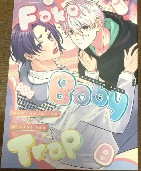 Fake Baby Trap ねこなべ7 まろ 凪玲 同人誌 ブルーロック ブルロ 凪 御影玲王