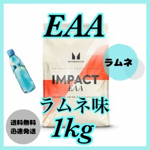 マイプロテイン EAA 1kg 1キロ(500g×2袋)● ラムネ味
