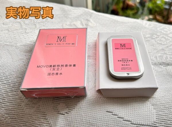 MOVOモテ香水 フェロモン 女性用練り香水 長時間香り持続 10g新入荷