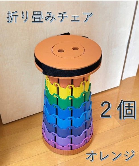 2個セット オレンジ 折りたたみ 椅子 アウトドア チェア イス 軽量 コンパクト 携帯 高さ調節 折り畳み 壊れにくい スツール
