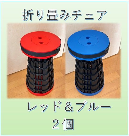 レッド&ブルー 折りたたみ 椅子 アウトドア チェア イス 軽量 コンパクト 携帯 高さ調節 折り畳み 壊れにくい スツール 丈夫
