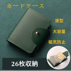カード26枚収納 本革 カードケース 名刺ファイル カード入れ クレジットカードケース カードケース 通帳入れ カードケース