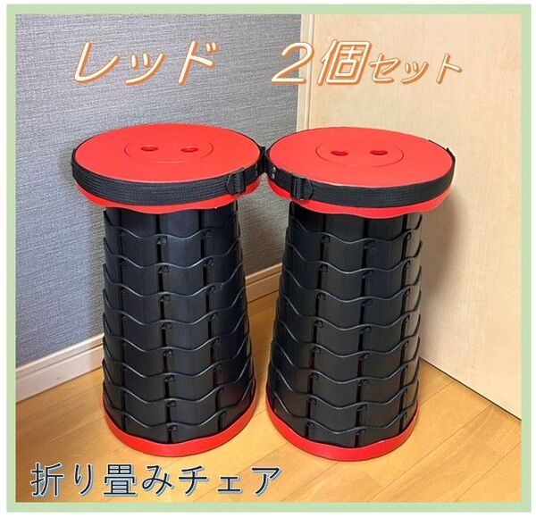 2個セット 折りたたみ 椅子 アウトドア チェア イス 軽量 コンパクト 携帯 高さ調節 折り畳み 壊れにくい スツール