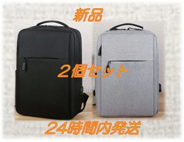2個セット ビジネスリュック メンズ 大容量 防水 ビジネスバッグ スクエアリュック PC収納 リュックサック USB充電ポート