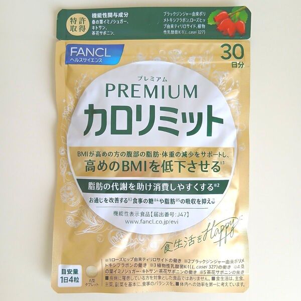 【新品・未開封】FANCL ファンケル プレミアムカロリミット 30日分 大人のカロリミット後継品
