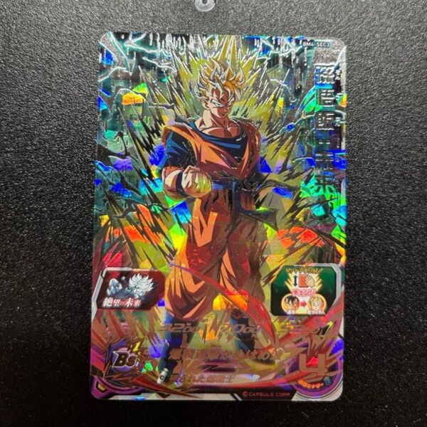 スーパードラゴンボールヒーローズ孫悟飯:未来 BM4-SEC3