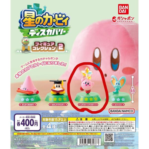 新品未開封 星のカービィ ディスカバリー フィギュアコレクション レアストーンマスター
