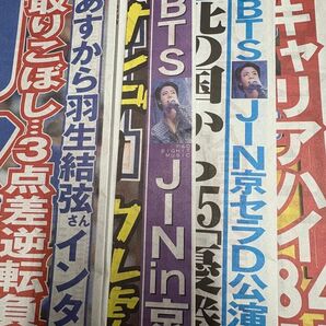 BTS JIN 新聞記事 4枚セット
