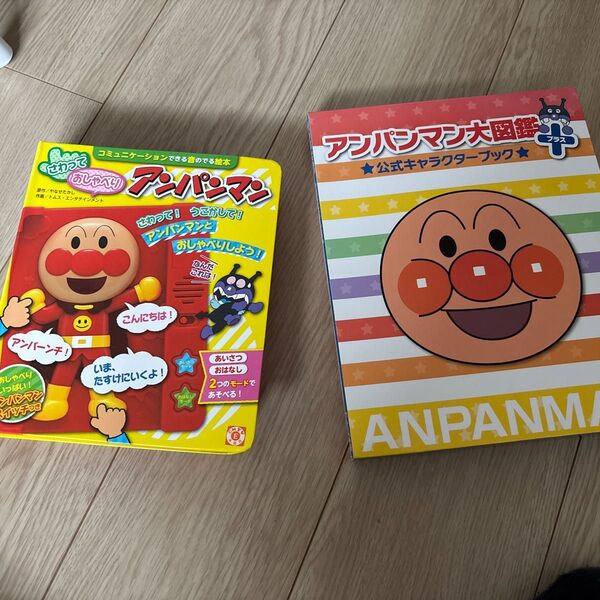 アンパンマン アンパンマン大図鑑