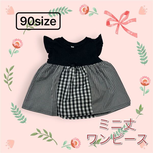 90cm ミニ丈ワンピース 子供服 ベビー服 女の子 キッズ ワンピース 黒 ギンガムチェック チュニック