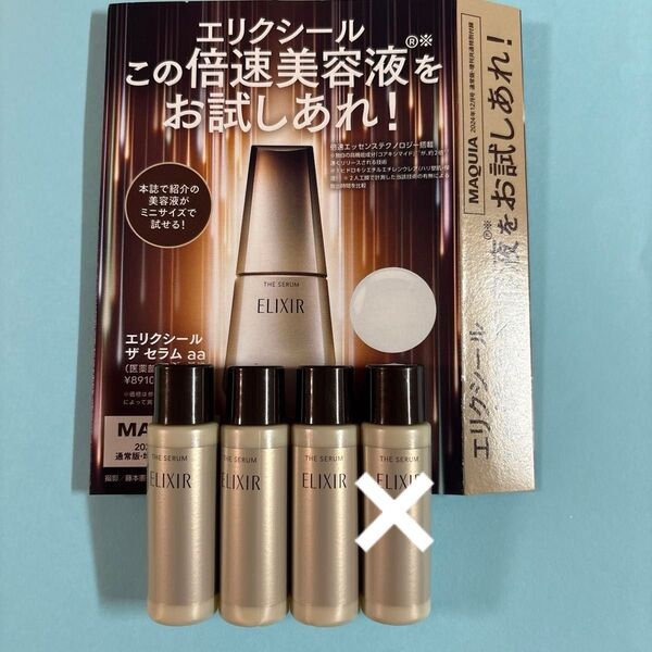 資生堂エリクシール ザ_セラム aa(医薬部外品)美容液特製サイズ3本