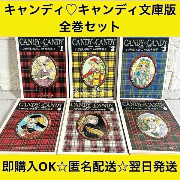 キャンディキャンディ いがらしゆみこ 文庫版 漫画 全巻セット