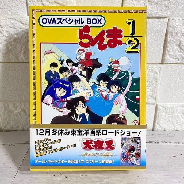 【匿名配送】らんま1/2 OVAスペシャルBOX【送料無料】